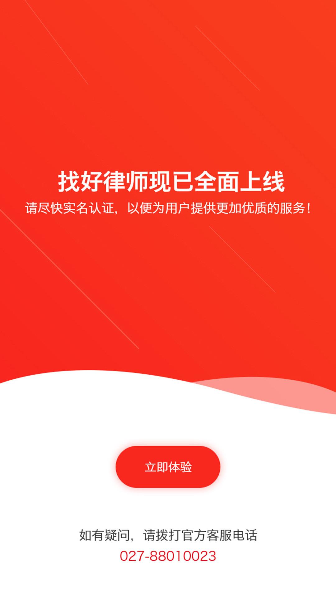 找好律師律師端  v1.0圖1