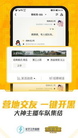 和平营地官网版  v3.20.6.1104图5