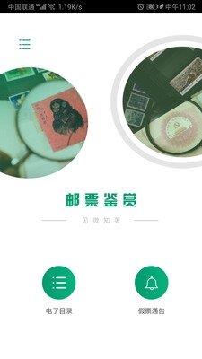 郵票鑒賞  v1.0.22圖3