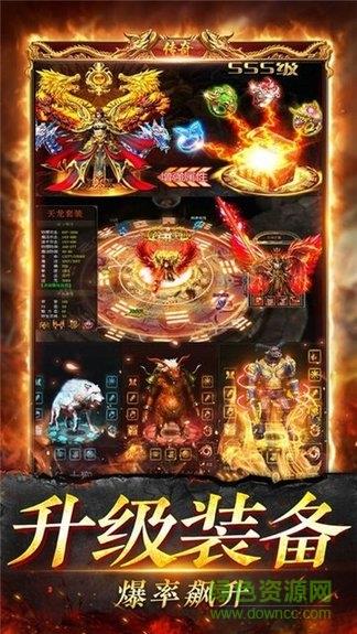 传世战神官方版  v2.0图3