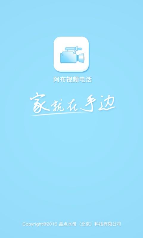 阿布视频电话  v1.1图1