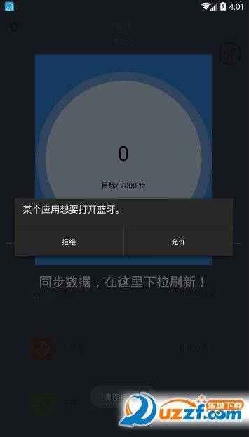 順豐手環(huán)  v1.0.1圖3