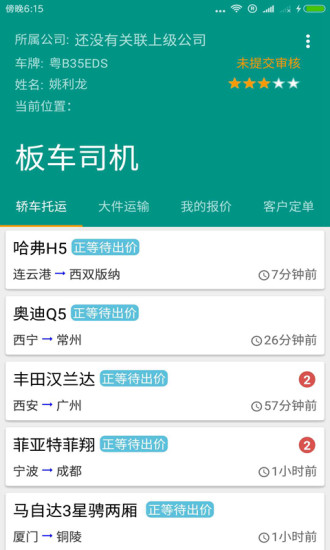 板车司机  v1.4图1