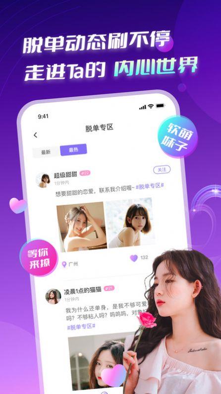 音聊交友  v1.39.1图2