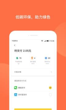 人民出行  v5.6.2图4