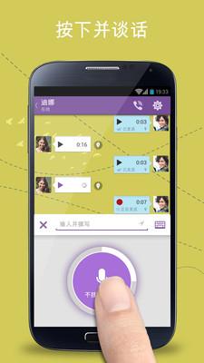 viber  v12.3.7.0图1