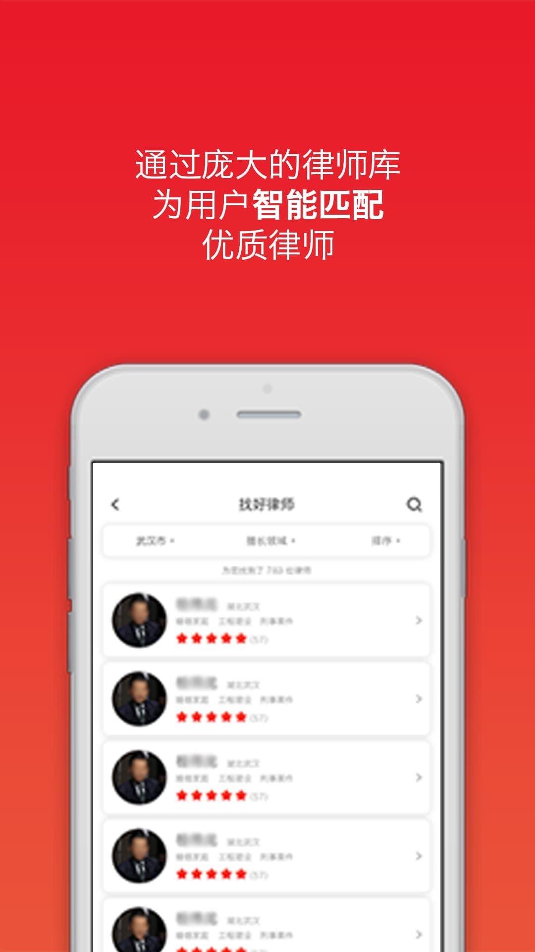 找好律師律師端