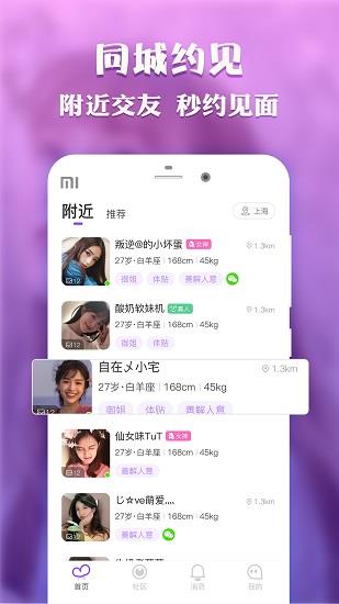 乡间交友  v1.1.1图2