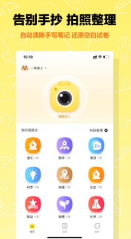 作业辅导错题本  v1.0.0图2