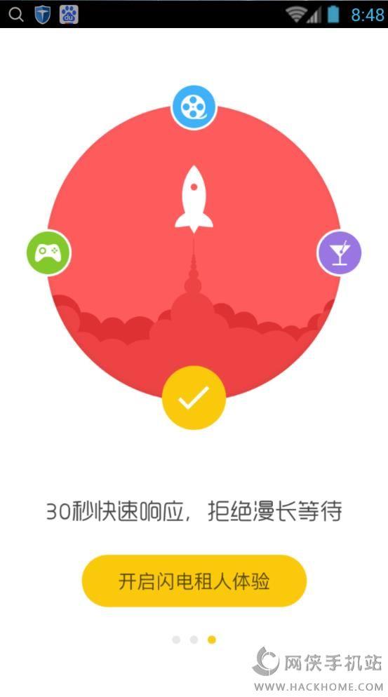 闪电租人官网下载  v1.1.0图2