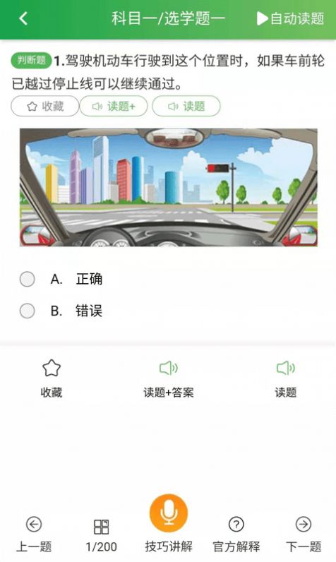 驾考神助攻  v1.0.0图1