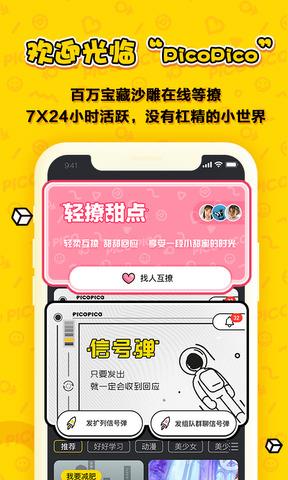 PicoPico官网版  v2.4.6图1