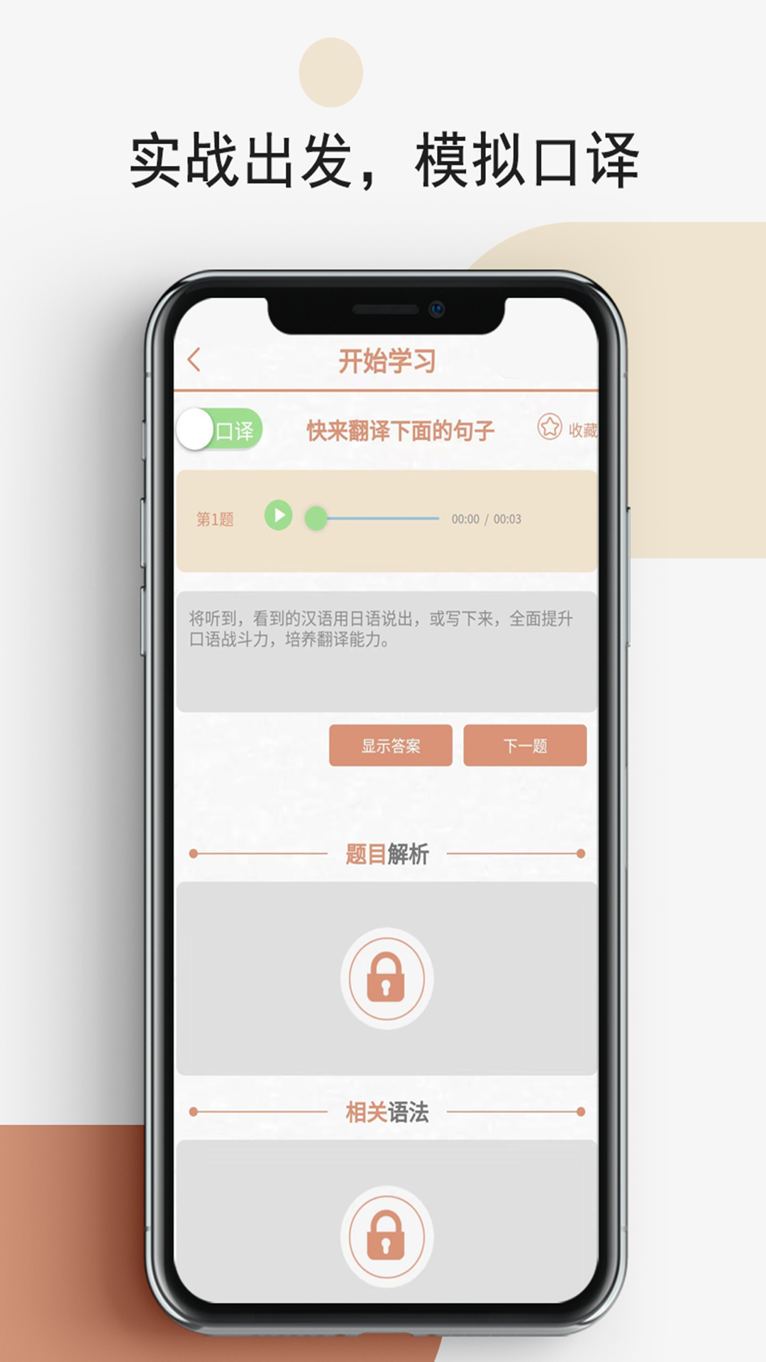 怪学日语  v1.0.1图2