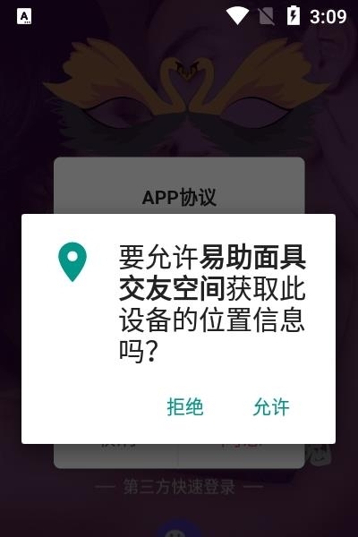 易助面具交友空间  v1.0.0图1