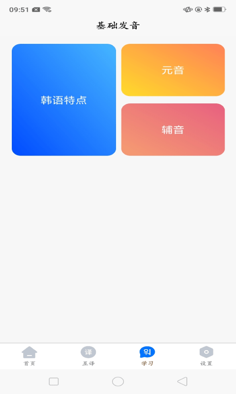 韩语学习idol  v1.0图3