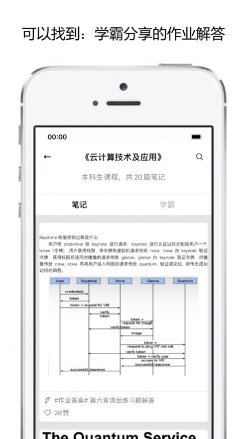 校内学霸  v1.1.6图3