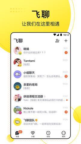 飞聊官网  v2.0.0011图1