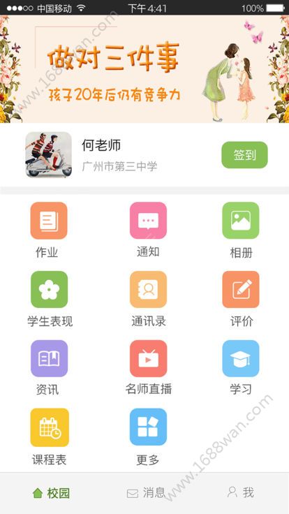 扬州智慧教育  v6.2.4图3