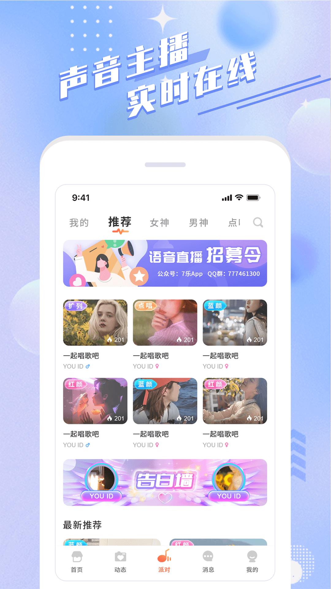 余声社交安卓版  v1.0图1