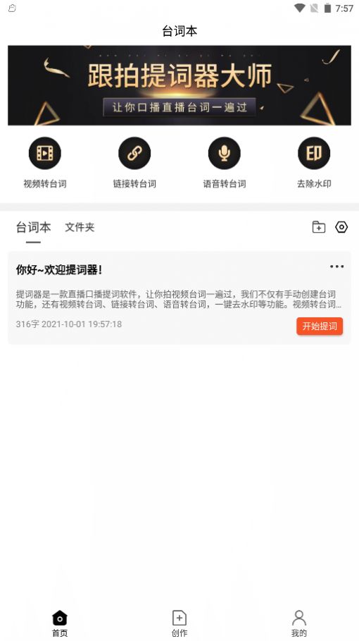 跟拍提词器大师  v1.2.0图1