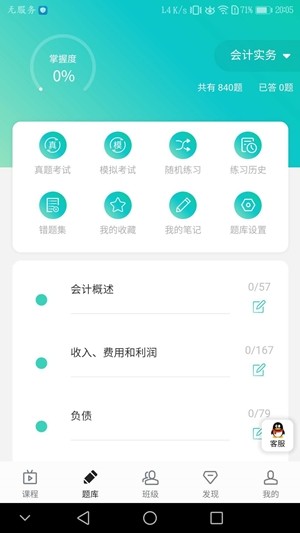 鲁班学堂  v1.0.2图3