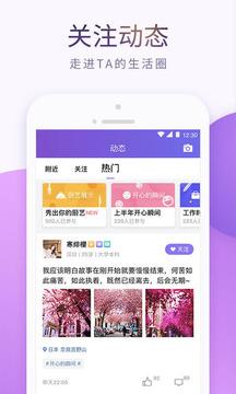 珍爱网相亲平台  v8.9.1图3