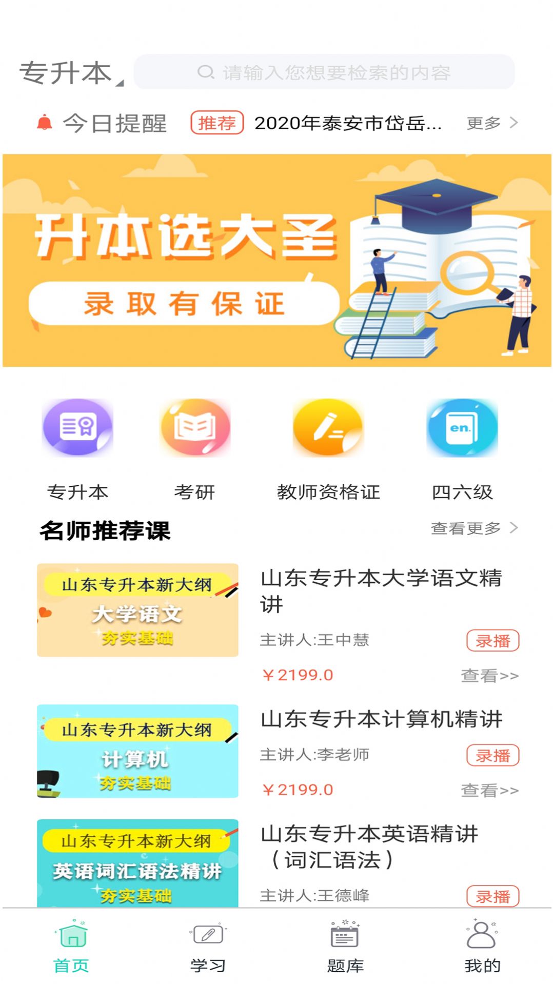 大圣光华教育  v1.0.7图2