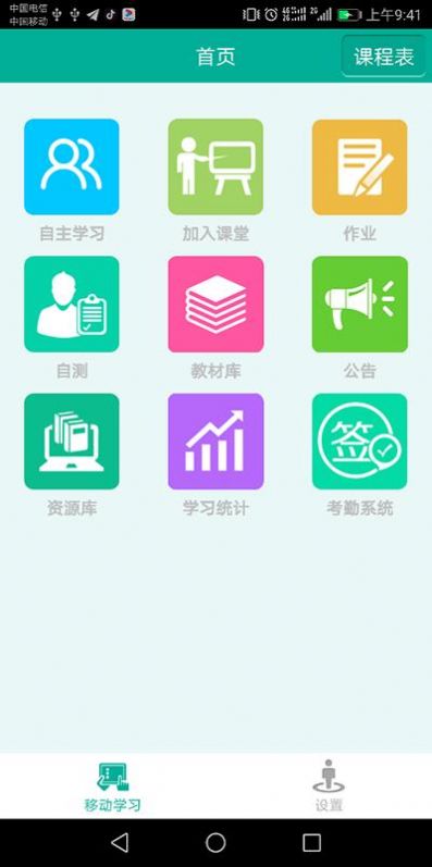 中唐移动学习  v4.0.4.5图2