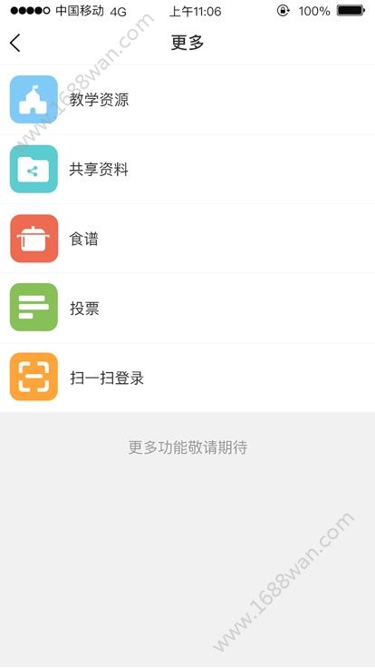 扬州智慧教育  v6.2.4图2