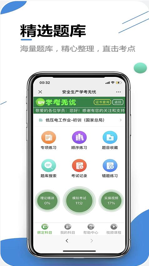 学考无忧  v1.0图3