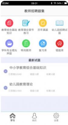 教师招聘题集  v2.0图2