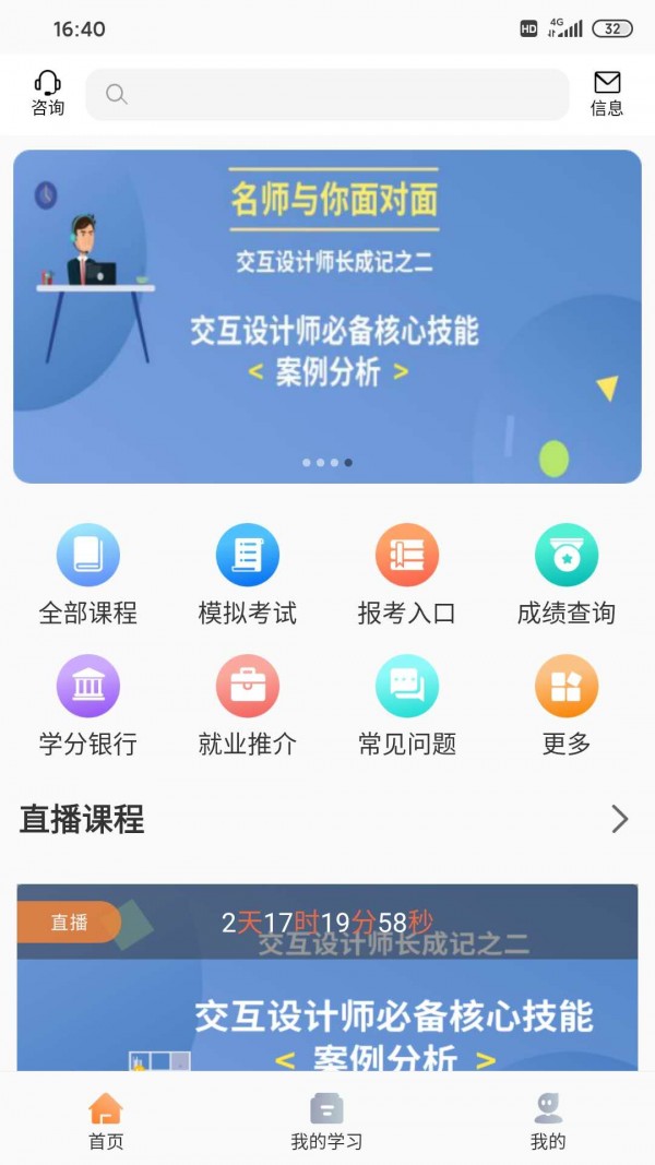 威凤教育  v2.1.3图3