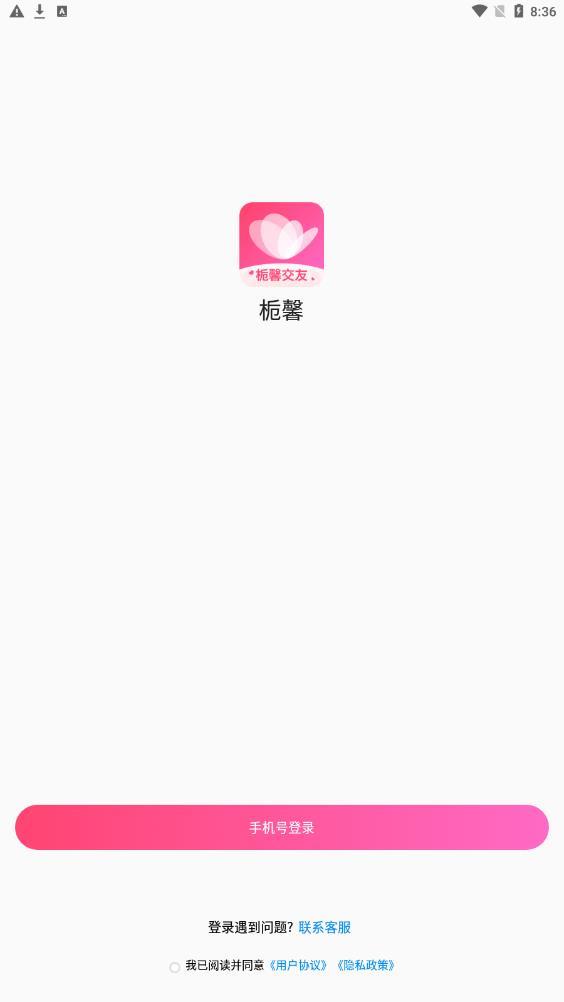 栀馨  v1.0.0图3