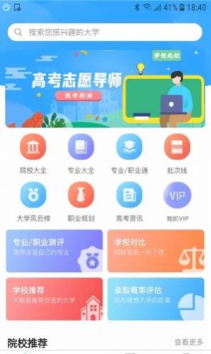 高考志愿导师  v2.0.3图1