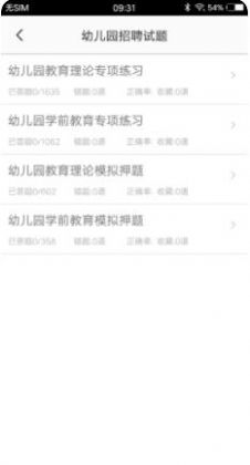 教师招聘题集  v2.0图1