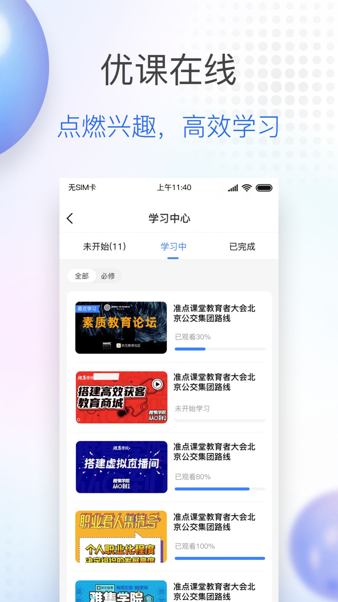 公交大学  v1.0.0图2