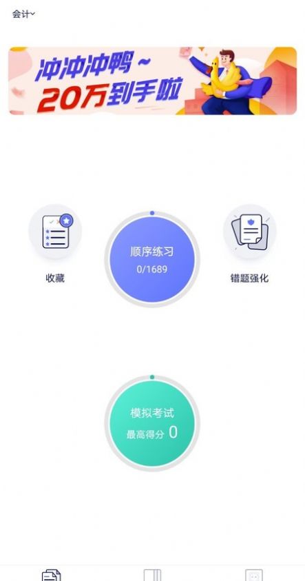 会计课堂  v1.0.0图1