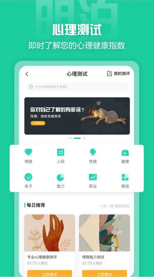 明泊心理  v1.0.0图1