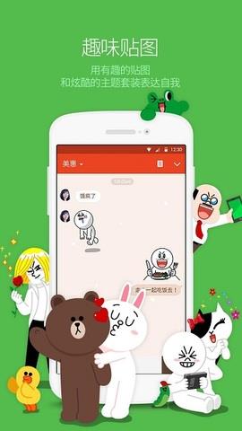 Line官方版  v1.0图3