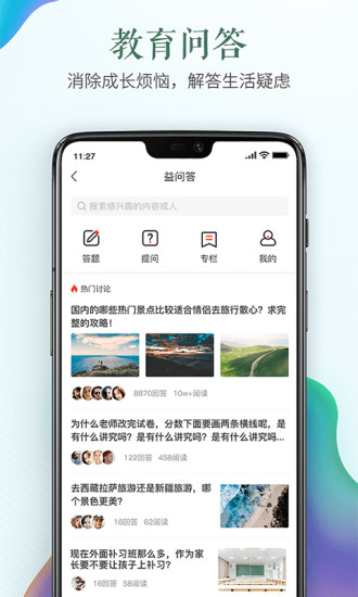 2022安全教育平台  v1.8.8图3