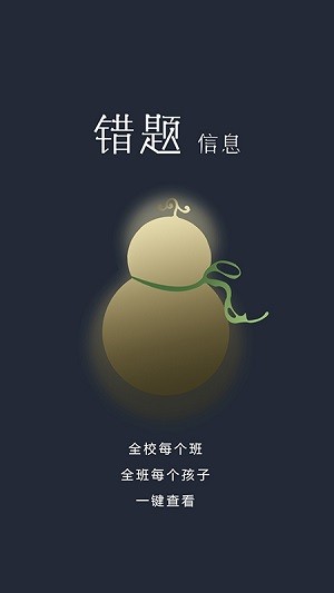 学霸葫芦教师  v1.1.6图3