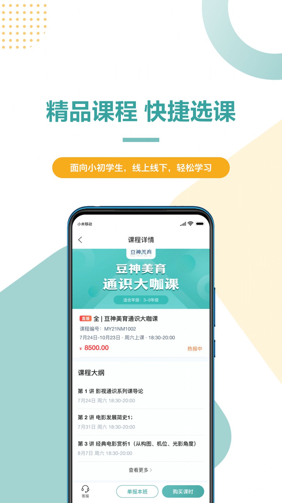 豆神美育  v1.0.0.0图1