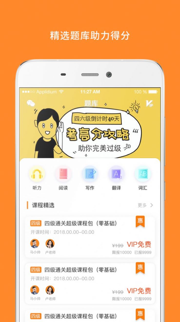 英语六级听力  v7.4.20650图3