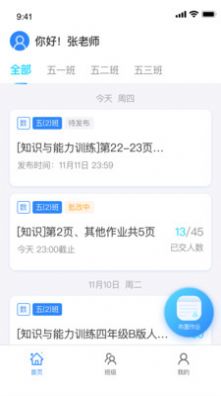 传而习教师  v2.3.0.1060图2