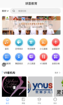 球面教育  v1.0.0图3