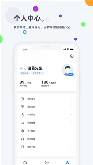 食安高新  v2.8图1