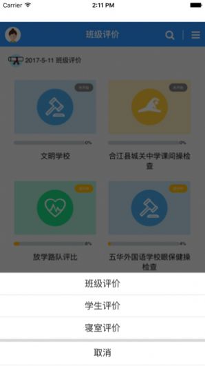 德育管理  v4.4.0图3