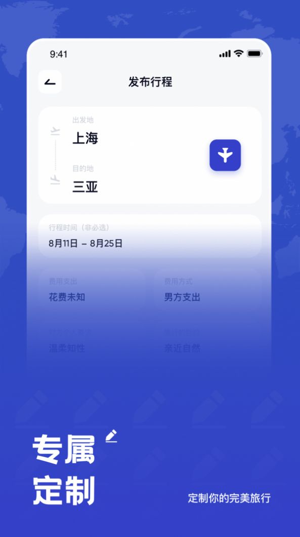 米玩旅行  v2.4.4图3