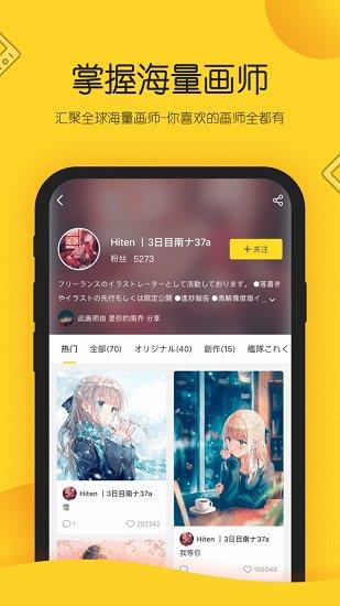 画师通官方版(改名触站)  v1.23.0图1