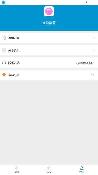 智能搜题  v1.1图1